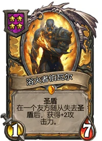炉石传说酒馆战棋四星卡牌汇总,炉石传说