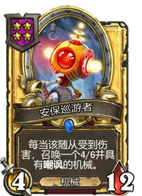 炉石传说酒馆战棋四星卡牌汇总,炉石传说