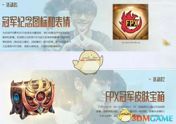 FPX夺冠宝箱