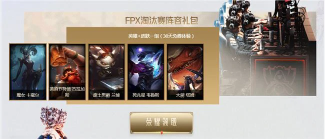 LOLFPX冠军皮肤宝箱领取地址介绍,LOL