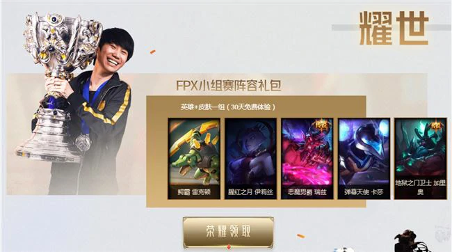 LOLFPX冠军皮肤宝箱领取地址介绍,LOL