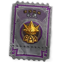 酒馆通行证,炉石传说