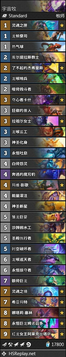 宇宙牧,炉石传说