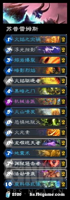 邪火试炼苏普雷姆斯攻略,炉石传说