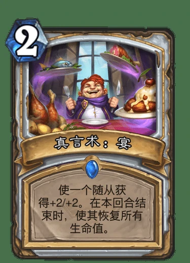 通灵学院牧师新卡,炉石传说
