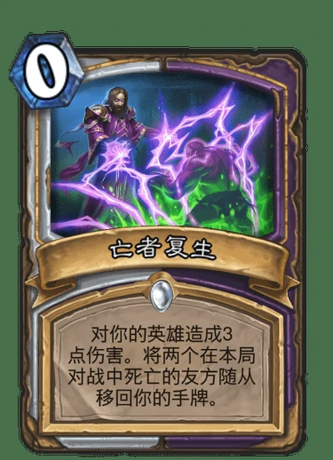 通灵学院牧师新卡,炉石传说