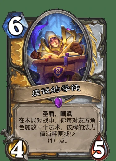 通灵学院牧师新卡,炉石传说