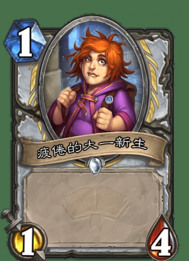 通灵学院牧师新卡,炉石传说