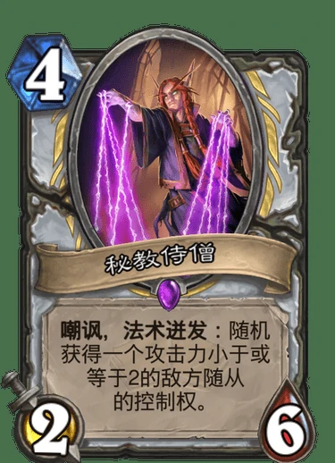 通灵学院牧师新卡,炉石传说