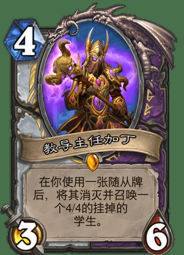 通灵学院牧师新卡,炉石传说