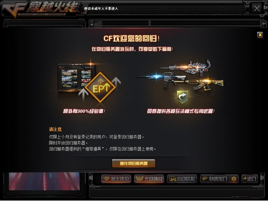 CF回归服务器奖励一览