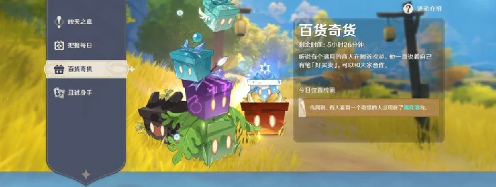 百货奇货立本商店在哪里,原神