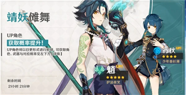 原神魈up什么时候上线,原神