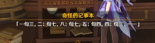 奇怪的记事本解密,原神