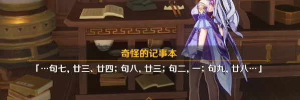 奇怪的记事本解密,原神