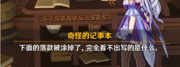 奇怪的记事本解密,原神