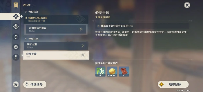 原神必要手续任务怎么做,原神