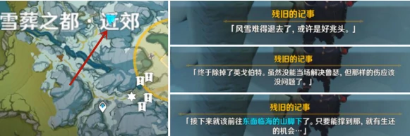 原神寒天之钉隐藏任务如何完成,原神