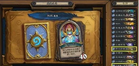 炉石传说圣骑士英雄之书怎么通关,炉石传说