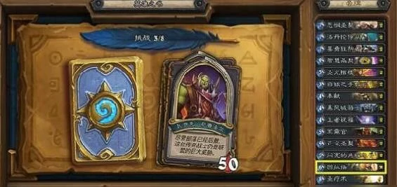 炉石传说圣骑士英雄之书怎么通关,炉石传说