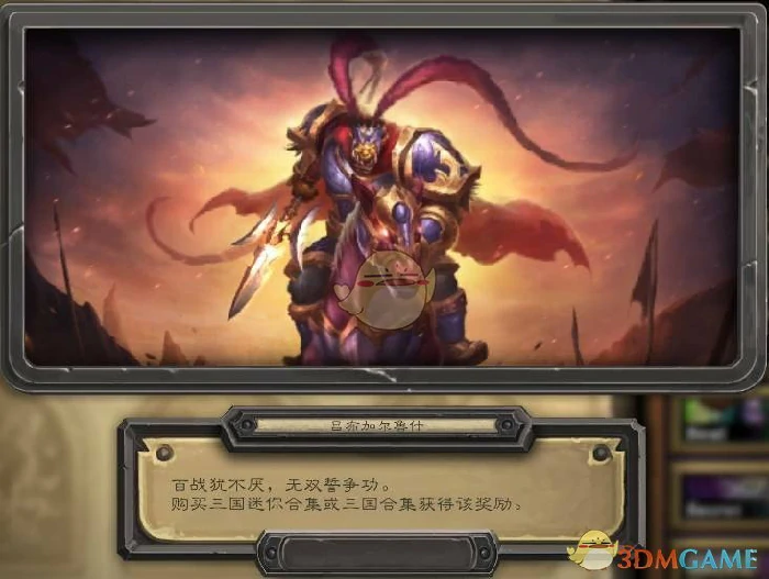 炉石传说三国合集怎么获得,炉石传说