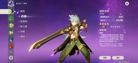 原神雷泽培养心得分享,原神