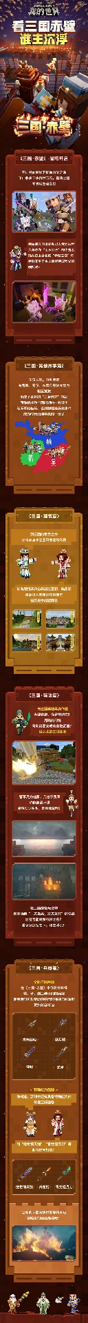 我的世界三国赤壁怎么玩,我的世界