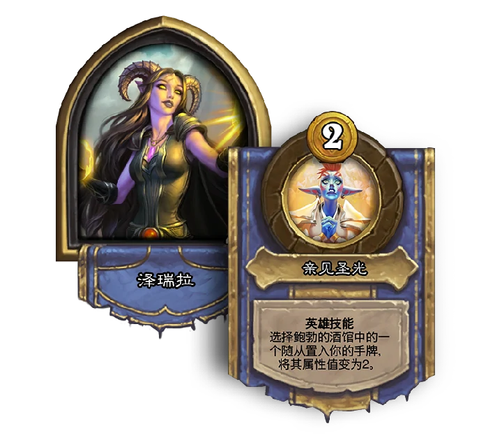 酒馆战棋新英雄泽瑞拉介绍,炉石传说