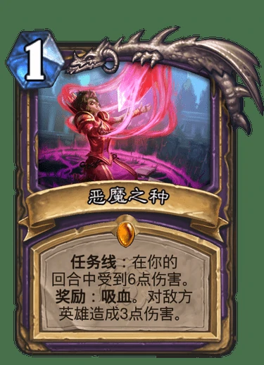 恶魔之种属性,炉石传说