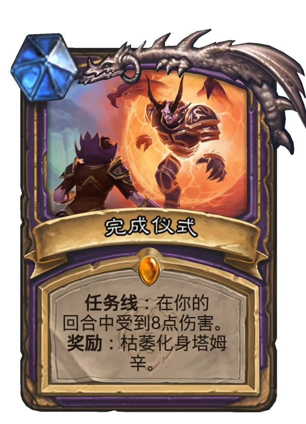 恶魔之种属性,炉石传说