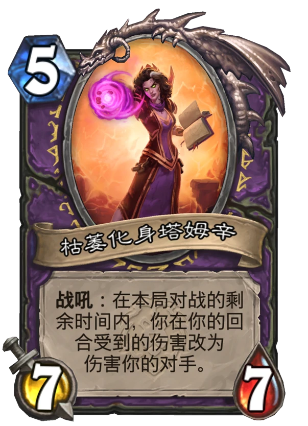 恶魔之种属性,炉石传说