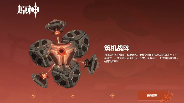 筑机战阵打法攻略,原神