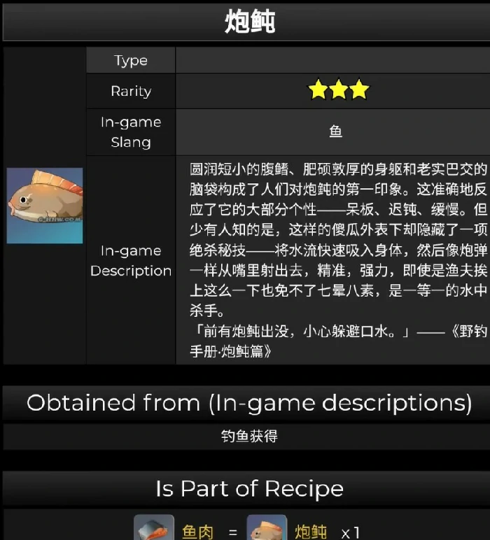 假龙及炮鲀鱼图鉴大全汇总,原神