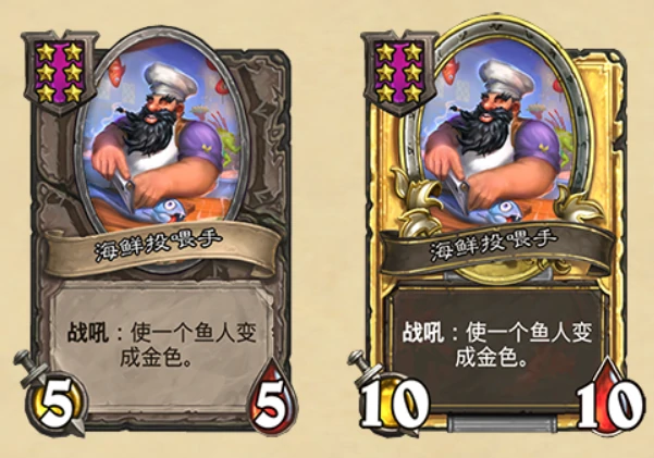 新随从海鲜投喂手,炉石传说