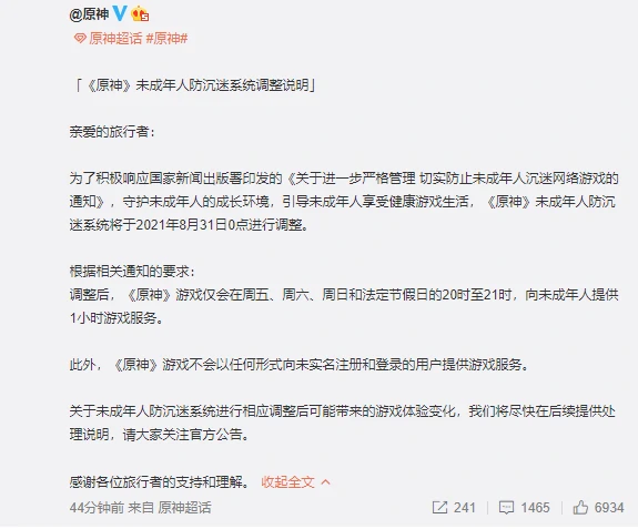 未成年限制是什么,原神
