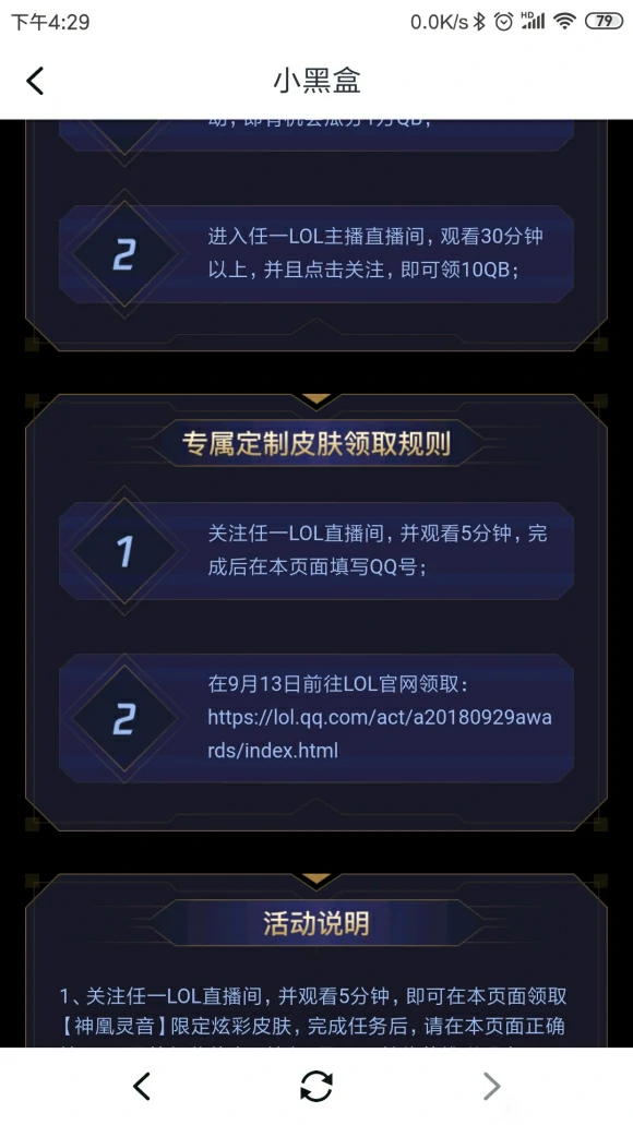 LOL神凰行者冰鸟灵音炫彩领取方法,LOL