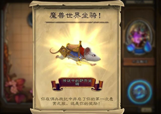 坐骑怎么获得,炉石传说
