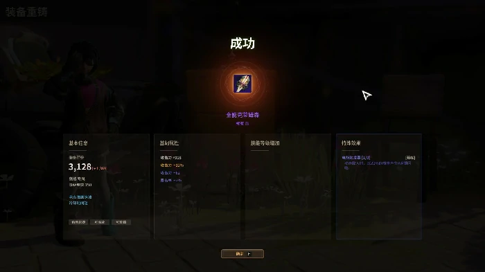 重铸装备什么意思