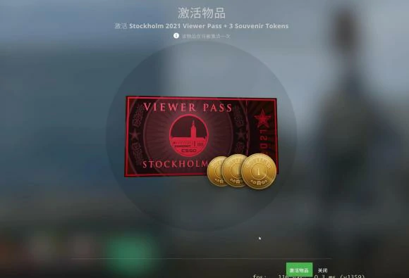 斯德哥尔摩Major通行证里面有什么