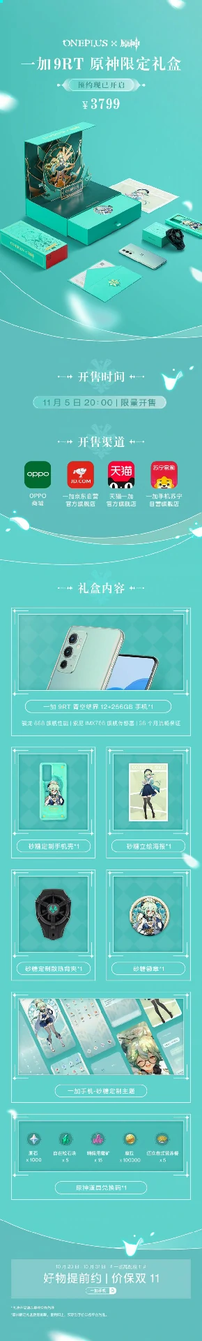 一加联动手机预览,原神