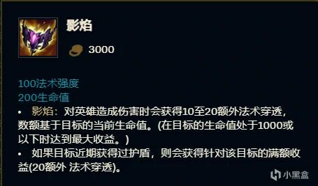 LOL影焰装备属性,LOL