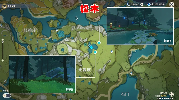 原神松木在哪里采集,原神