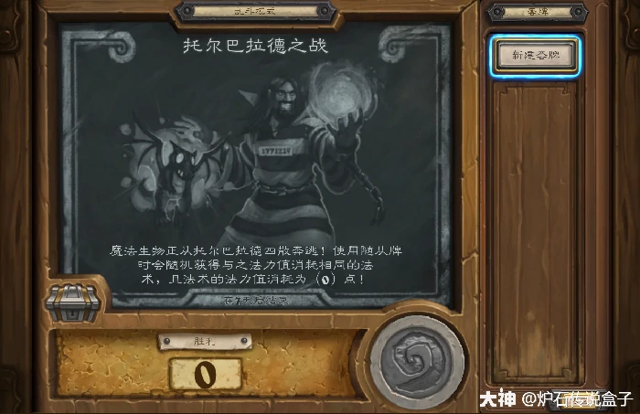 乱斗托尔巴拉德之战推荐卡组,炉石传说