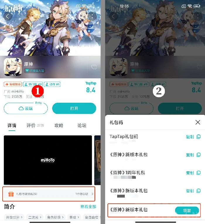 各平台礼包获取攻略,原神