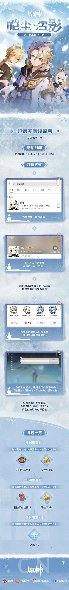 各平台礼包获取攻略,原神