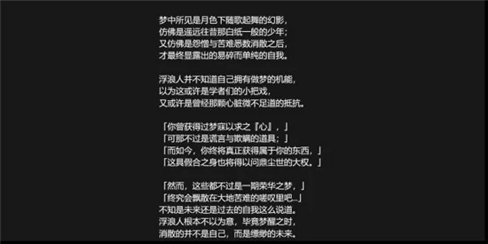 华馆梦醒形骸记故事是什么,原神