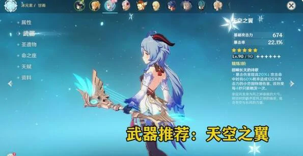 天空之翼适合甘雨吗,原神