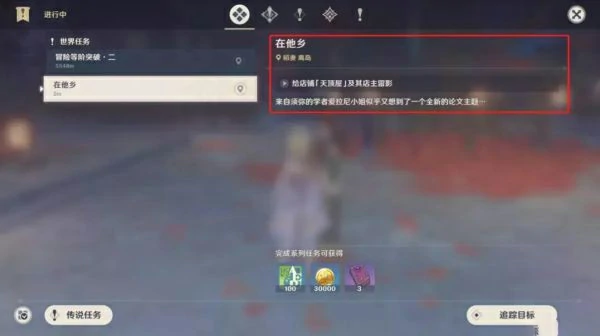 稻妻在他乡任务怎么做,原神