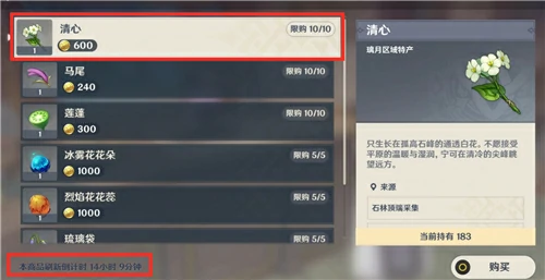 清心商店在哪,原神