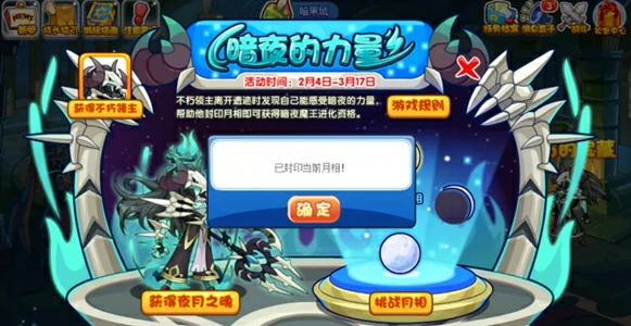 暗夜的力量攻略